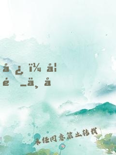 嘿，妖道